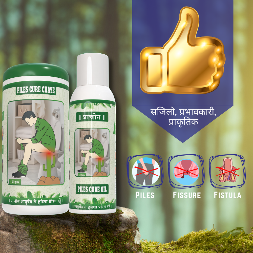𝐏𝐢𝐥𝐞𝐬 𝐂𝐮𝐫𝐞 𝐂𝐡𝐢𝐲𝐚 & 𝐎𝐢𝐥 - 𝟏𝟎𝟎% 𝐄𝐟𝐟𝐞𝐜𝐭𝐢𝐯𝐞 & 𝐍𝐨 𝐒𝐢𝐝𝐞 𝐄𝐟𝐟𝐞𝐜𝐭𝐬