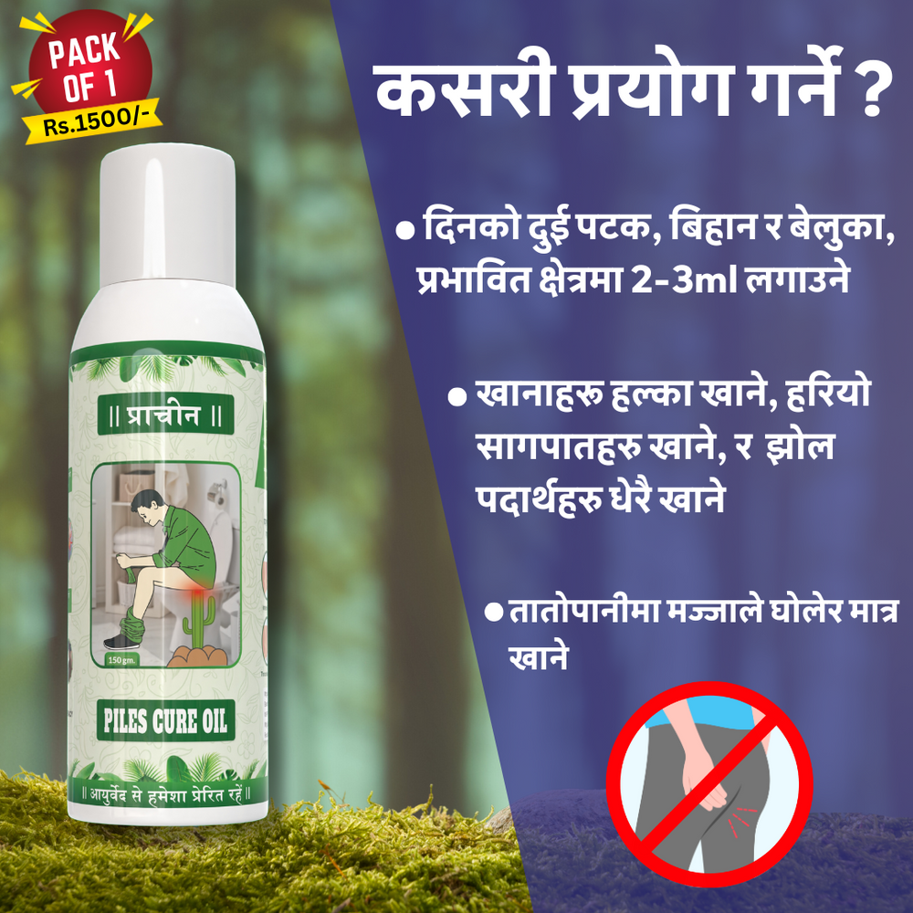 𝐏𝐢𝐥𝐞𝐬 𝐂𝐮𝐫𝐞 𝐂𝐡𝐢𝐲𝐚 & 𝐎𝐢𝐥 - 𝟏𝟎𝟎% 𝐄𝐟𝐟𝐞𝐜𝐭𝐢𝐯𝐞 & 𝐍𝐨 𝐒𝐢𝐝𝐞 𝐄𝐟𝐟𝐞𝐜𝐭𝐬