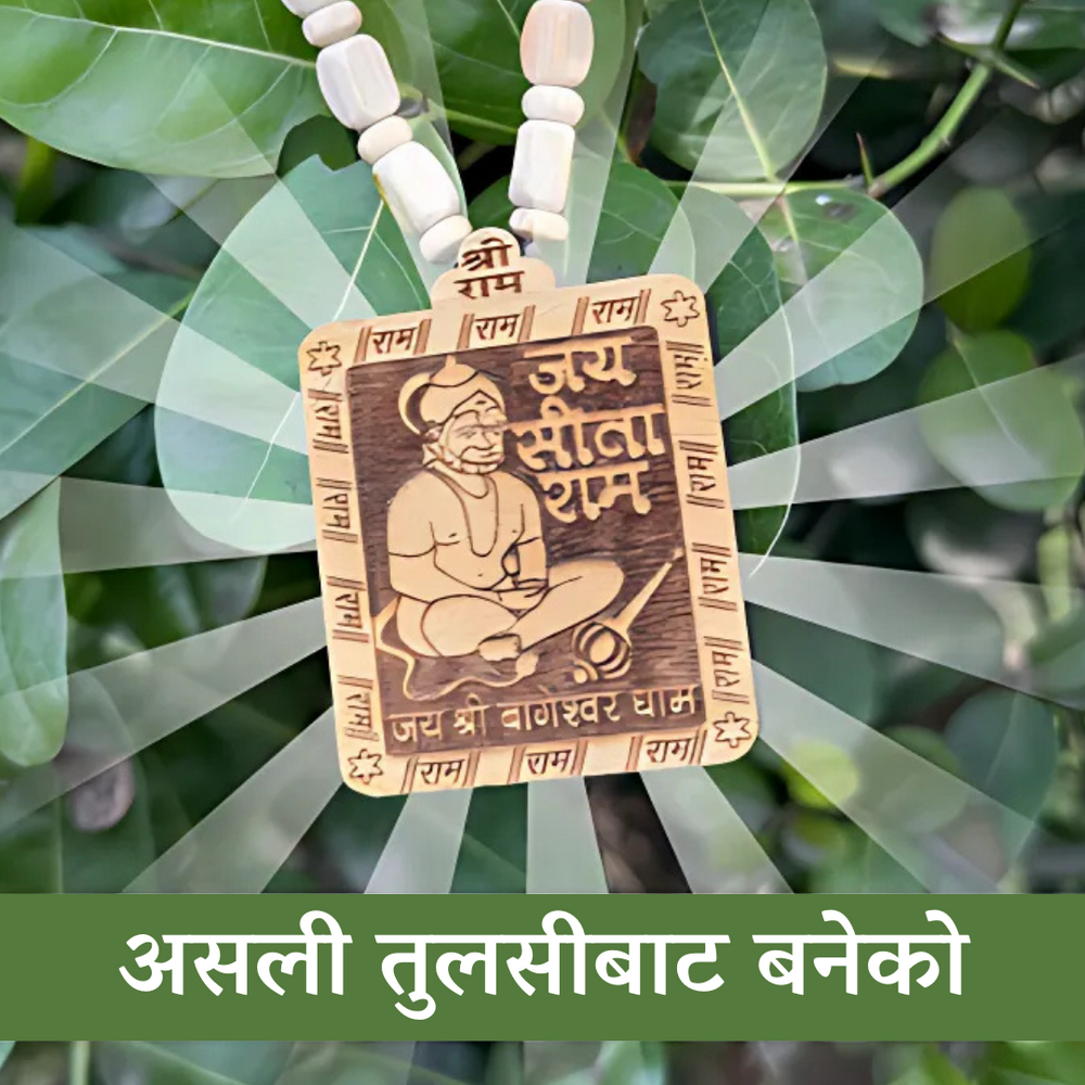 Bageshwar Dham Tulsi Mala - 💥Buy 1 Get 2 Free💥 - (100% Original तुलसीको माला)